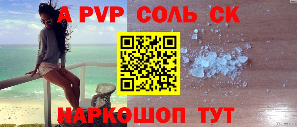 Альфа ПВП мука Геленджик