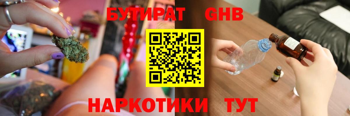 Бутират  Вход с VPN  Геленджик  БУТИРАТ буратино 