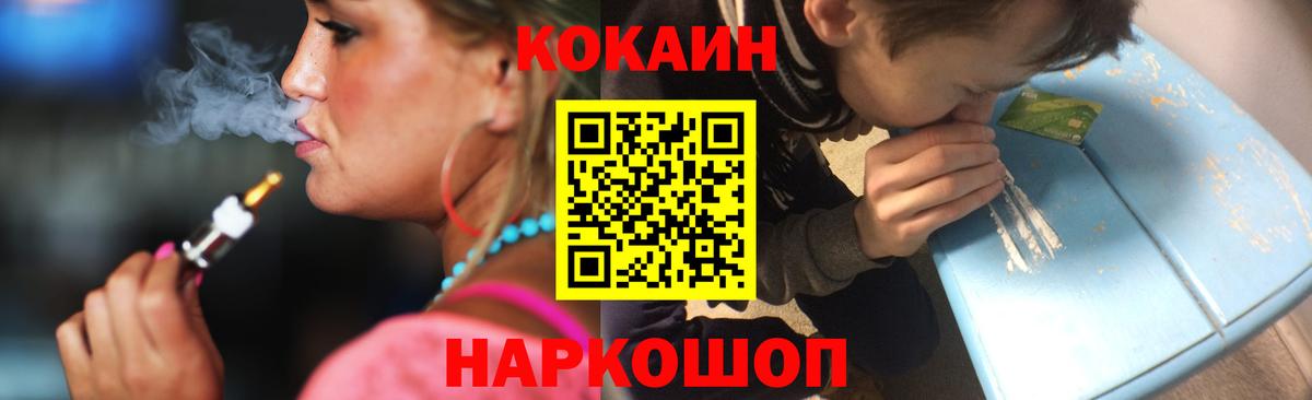 COCAIN 97%  Вход с VPN  Геленджик 