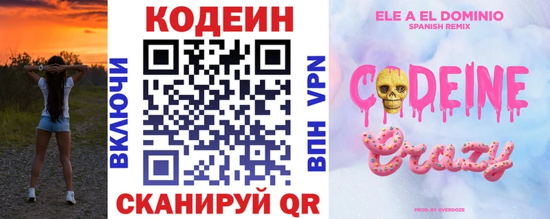 KRAKEN Геленджик Кодеиновый сироп Lean напиток Lean (лин)
