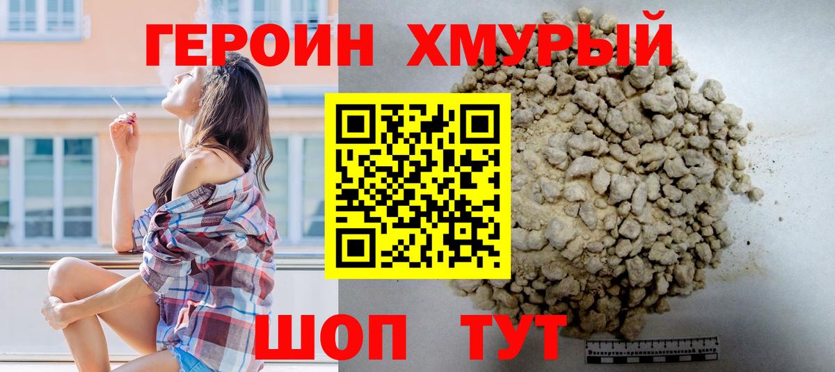 Героин белый Геленджик