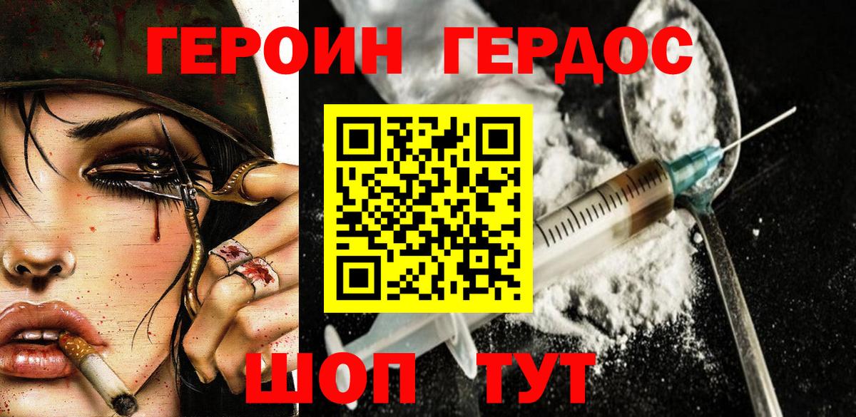 Геленджик  Героин хмурый  Вход с VPN 