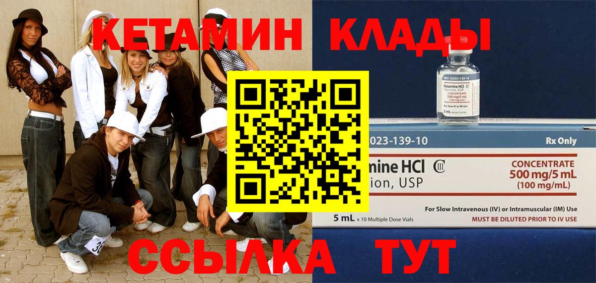 Геленджик  Кетамин ketamine  Вход с VPN 