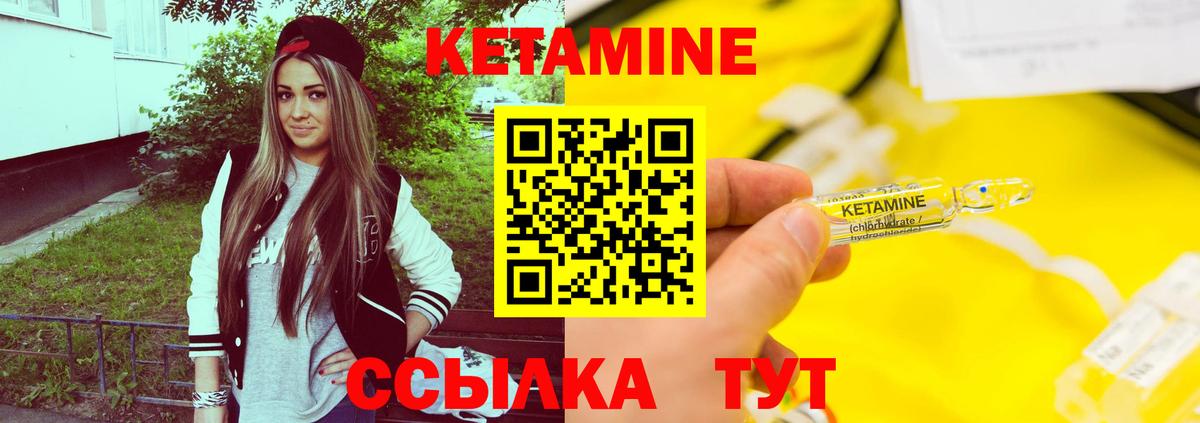 Кетамин VHQ Геленджик