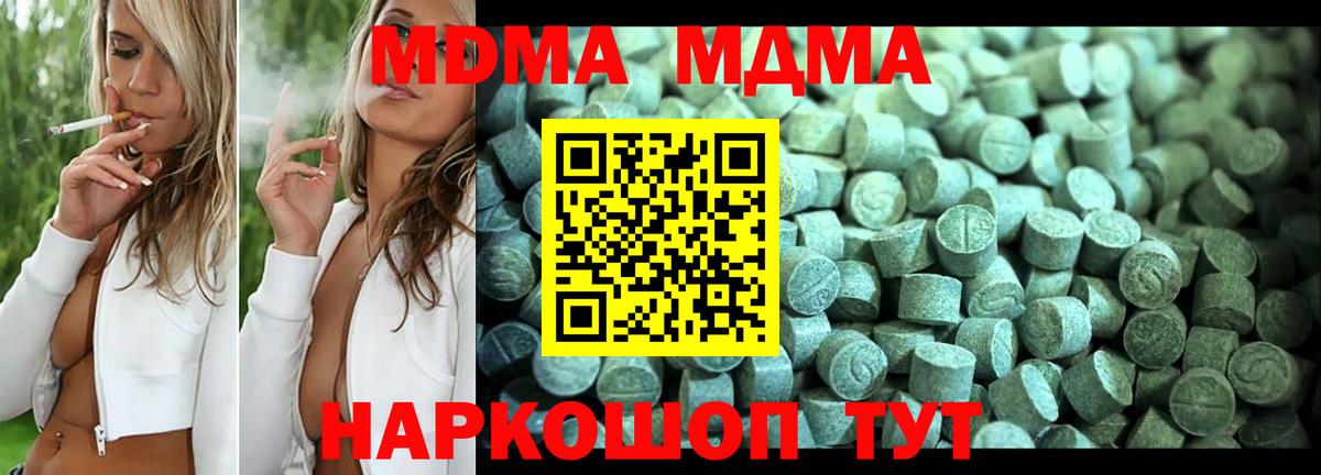 МДМА  МДМА Molly  Геленджик  Вход с VPN  МДМА молли 