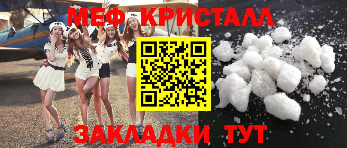 Меф мяу мяу кристаллы Геленджик
