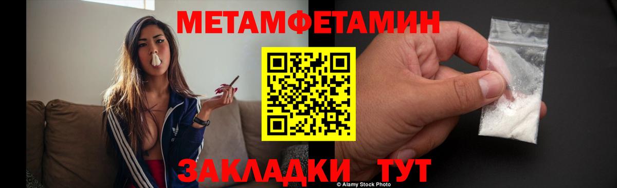 Геленджик  МЕТАМФЕТАМИН пудра  Вход с VPN  МЕТАМФЕТАМИН пудра 