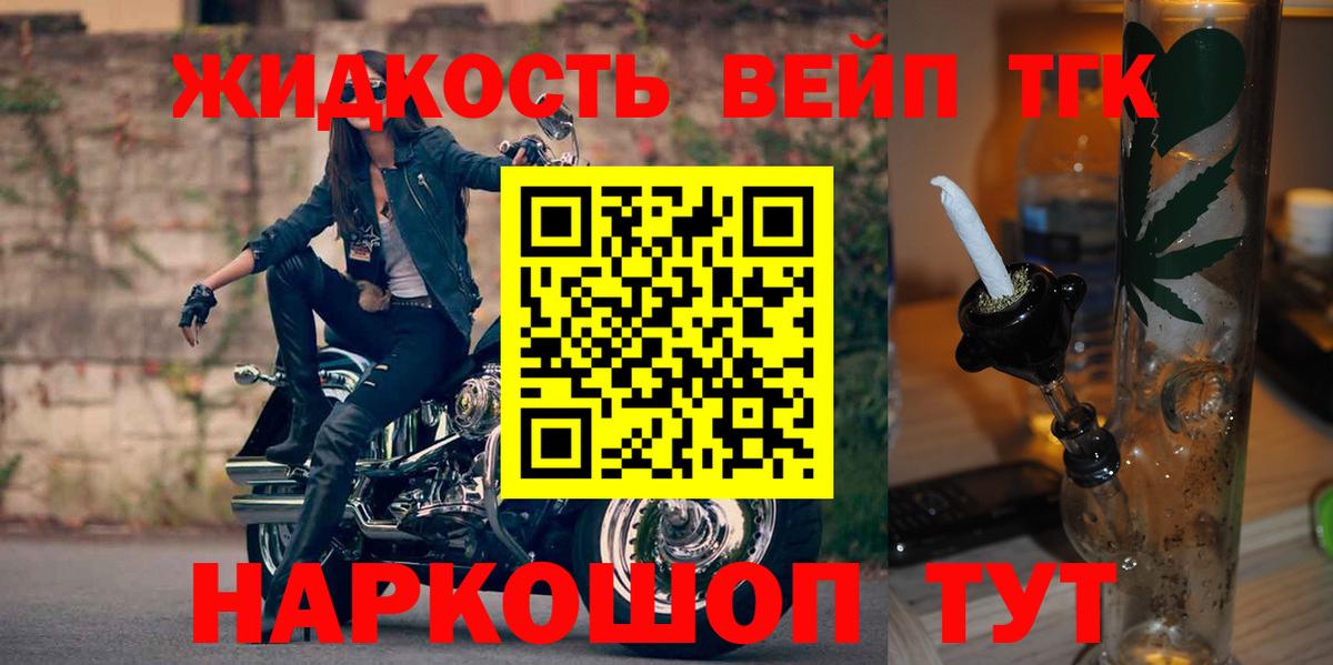 ТГК вейп Геленджик